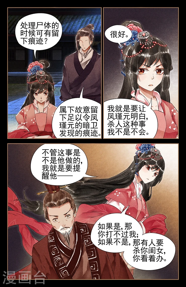 第36话 进香真意1