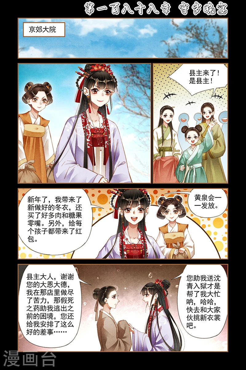 第188话 守岁晚宴0