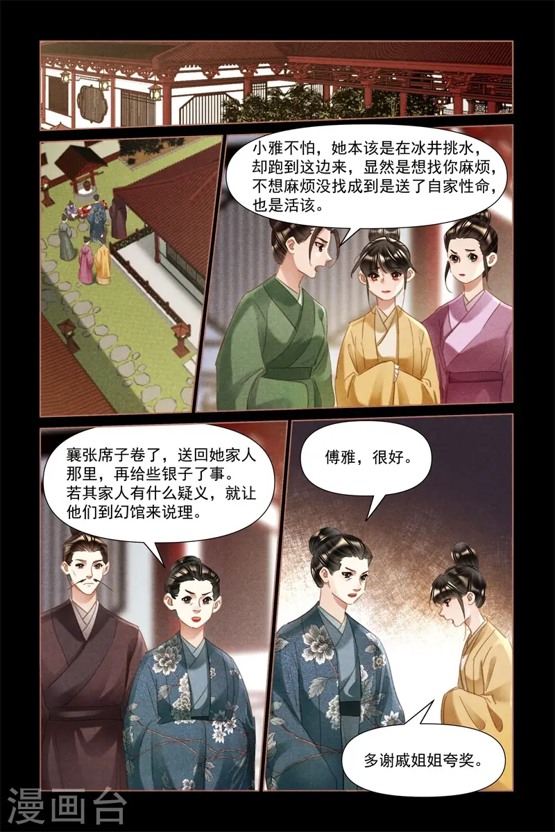 第496话 命如草芥8