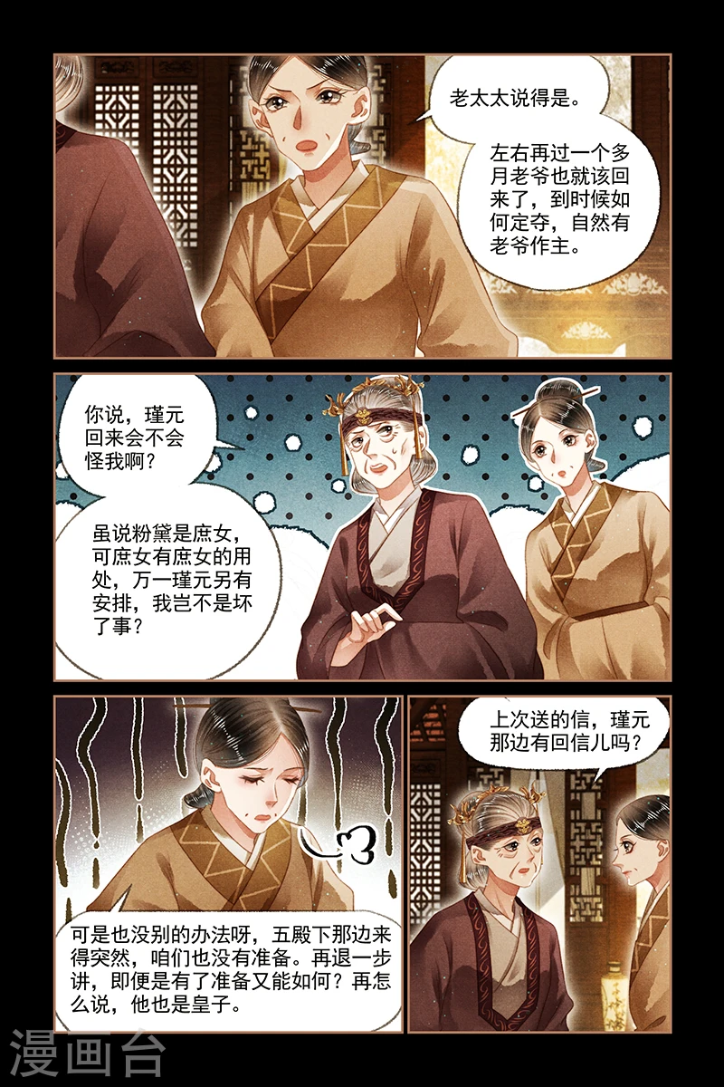 第146话 筹谋规划1