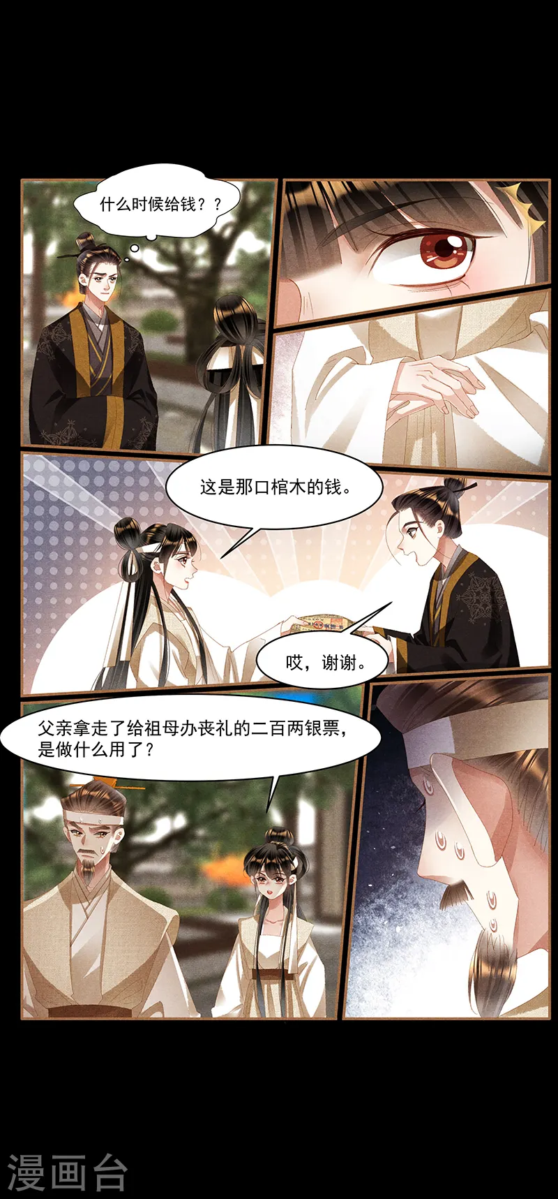 第427话 各不相干2