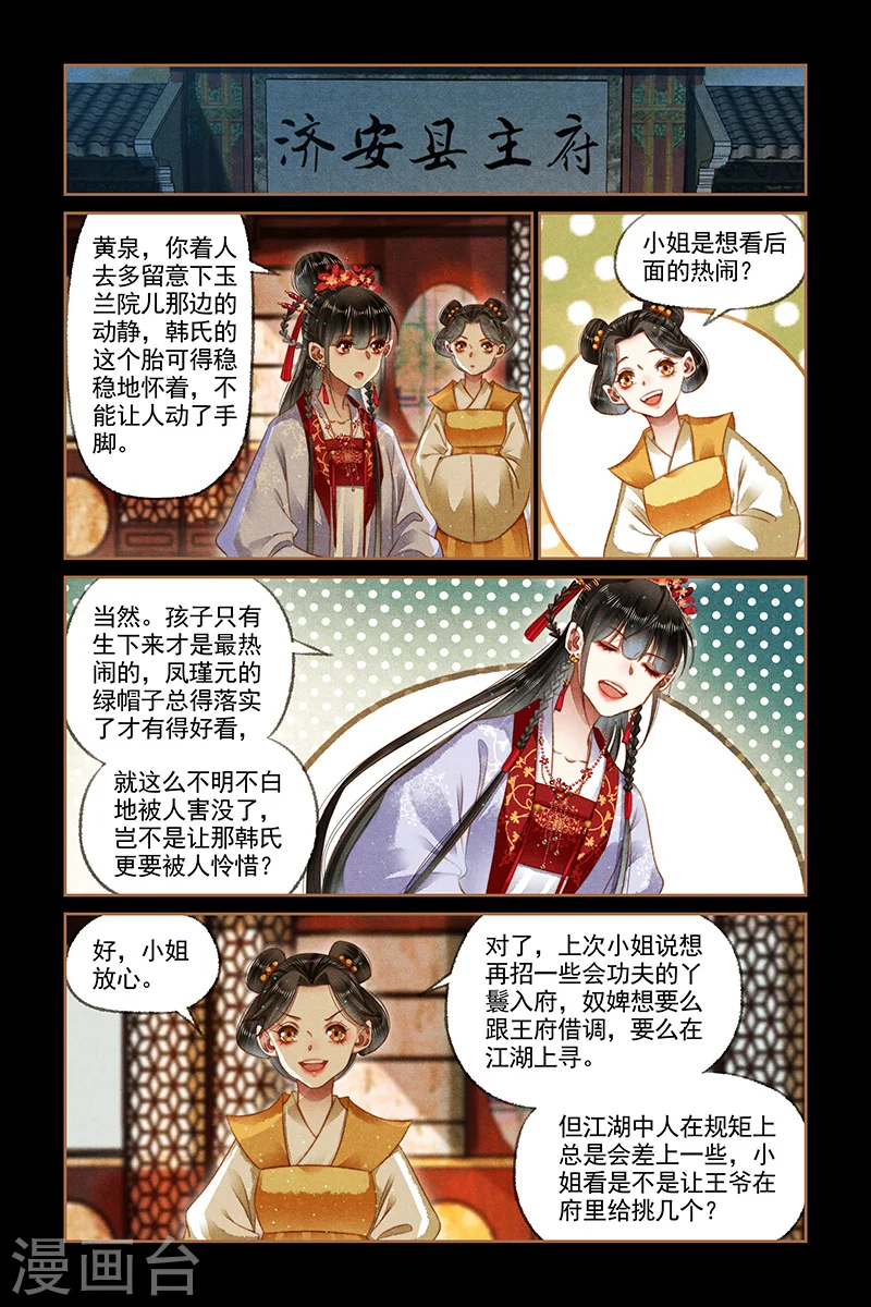 第169话 添置人手7