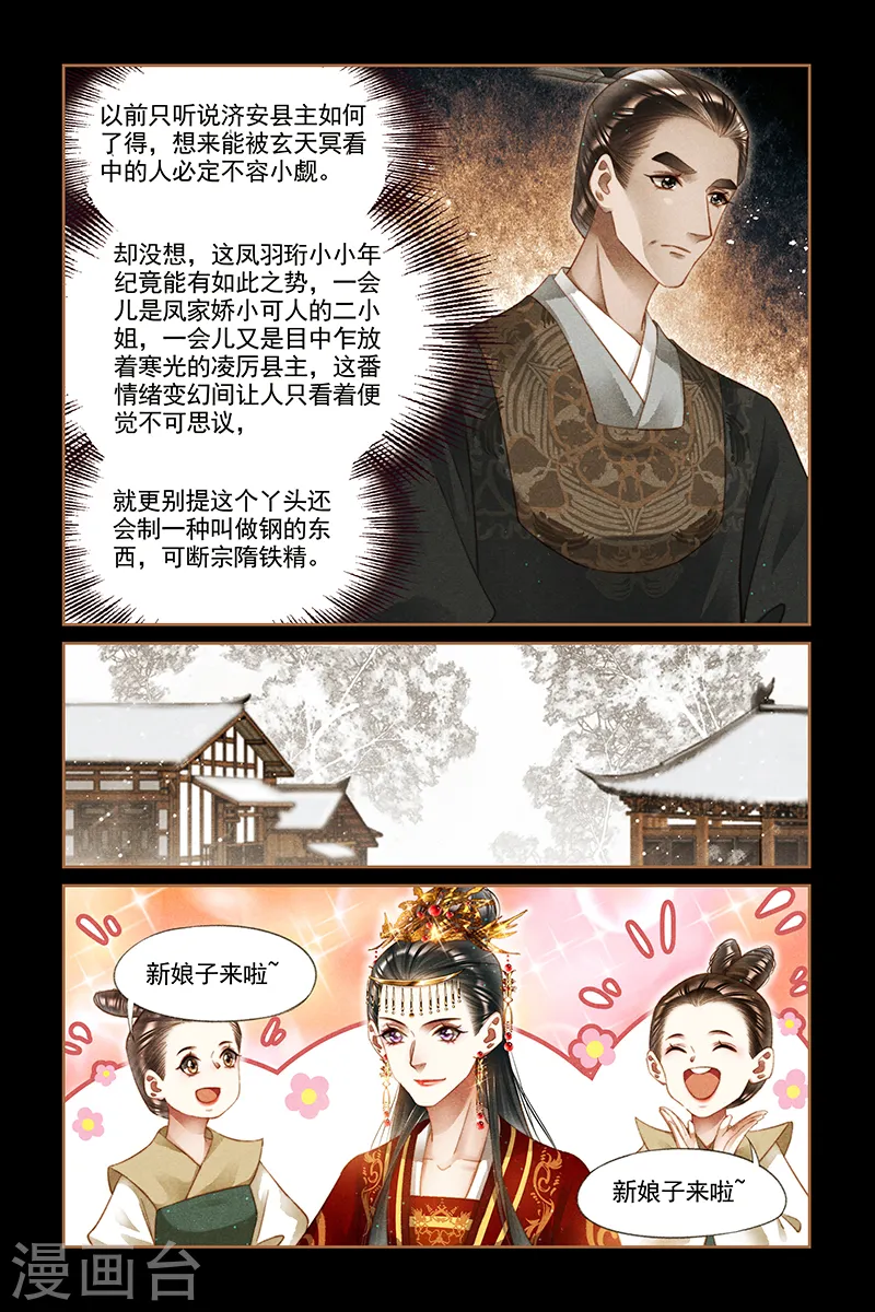 第248话 凤头金钗3