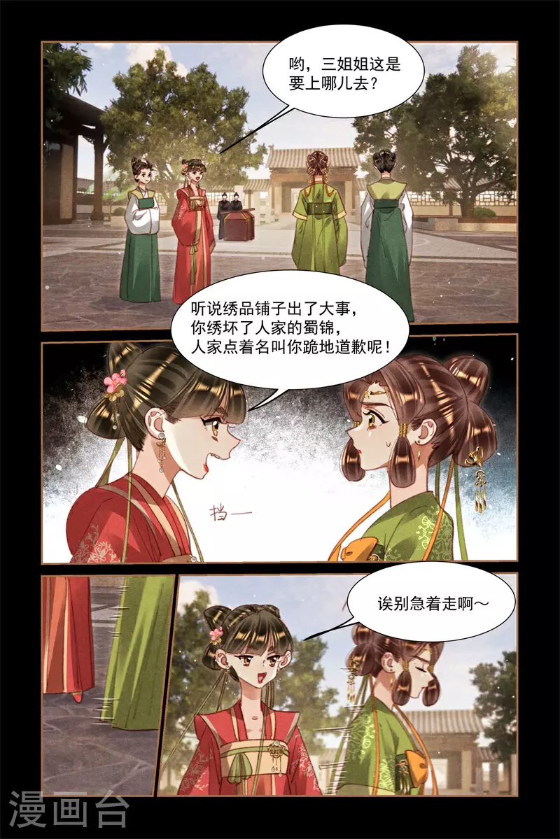 第590话 歹毒心肠2