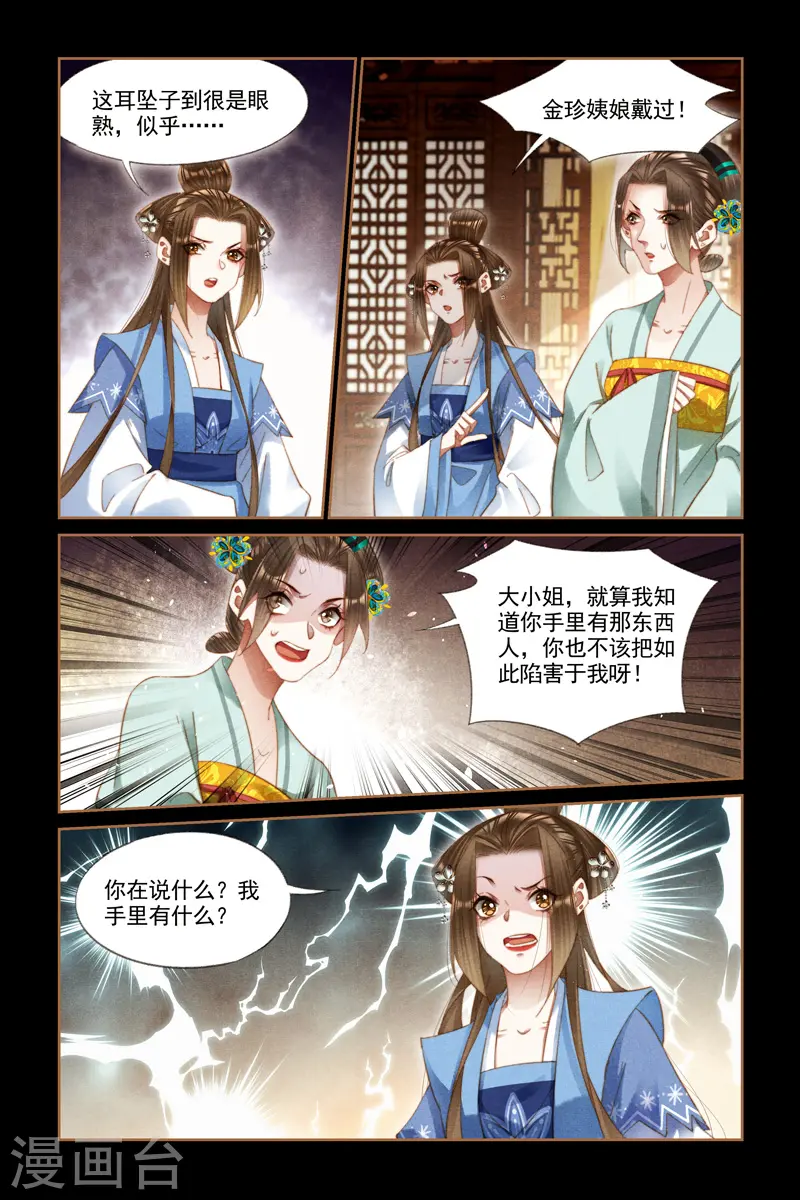第275话 蛇蝎心肠3