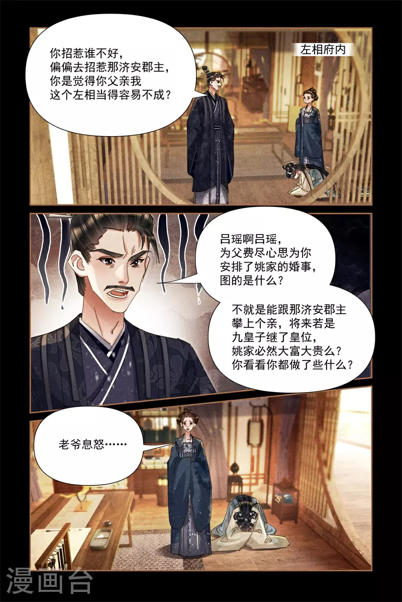 第607话 吕家手段5