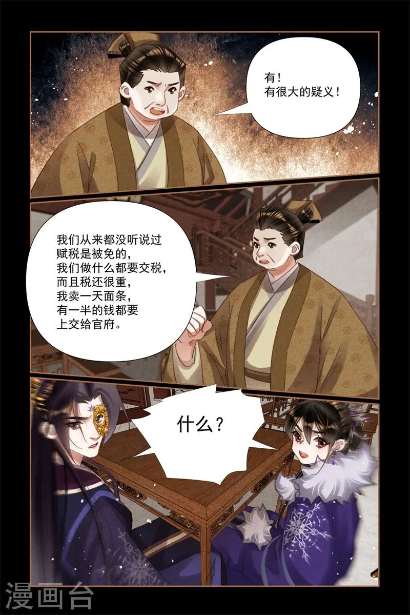 第527话 苛捐重税5