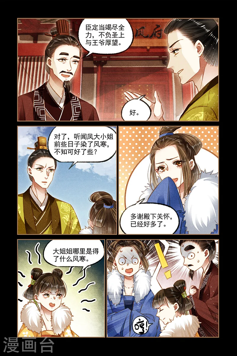 第111话 凤相出府5