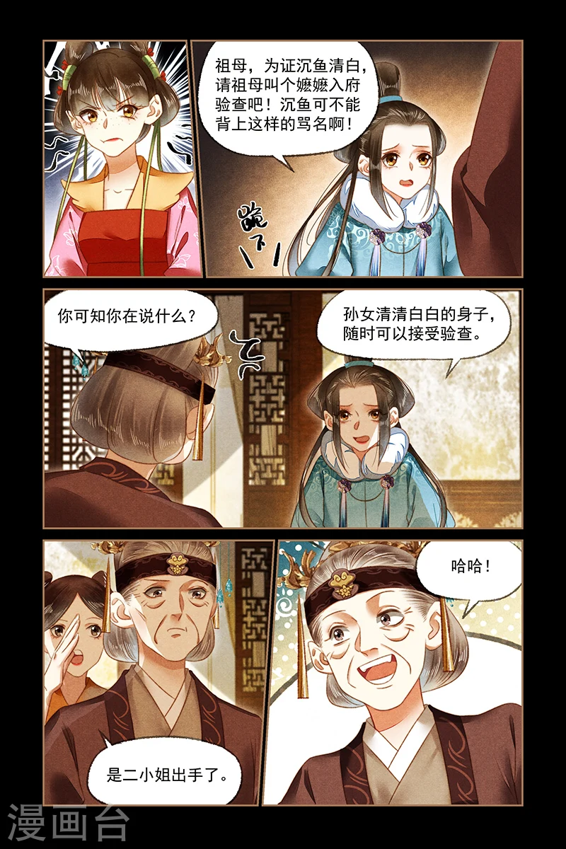 第165话 姚氏危机3