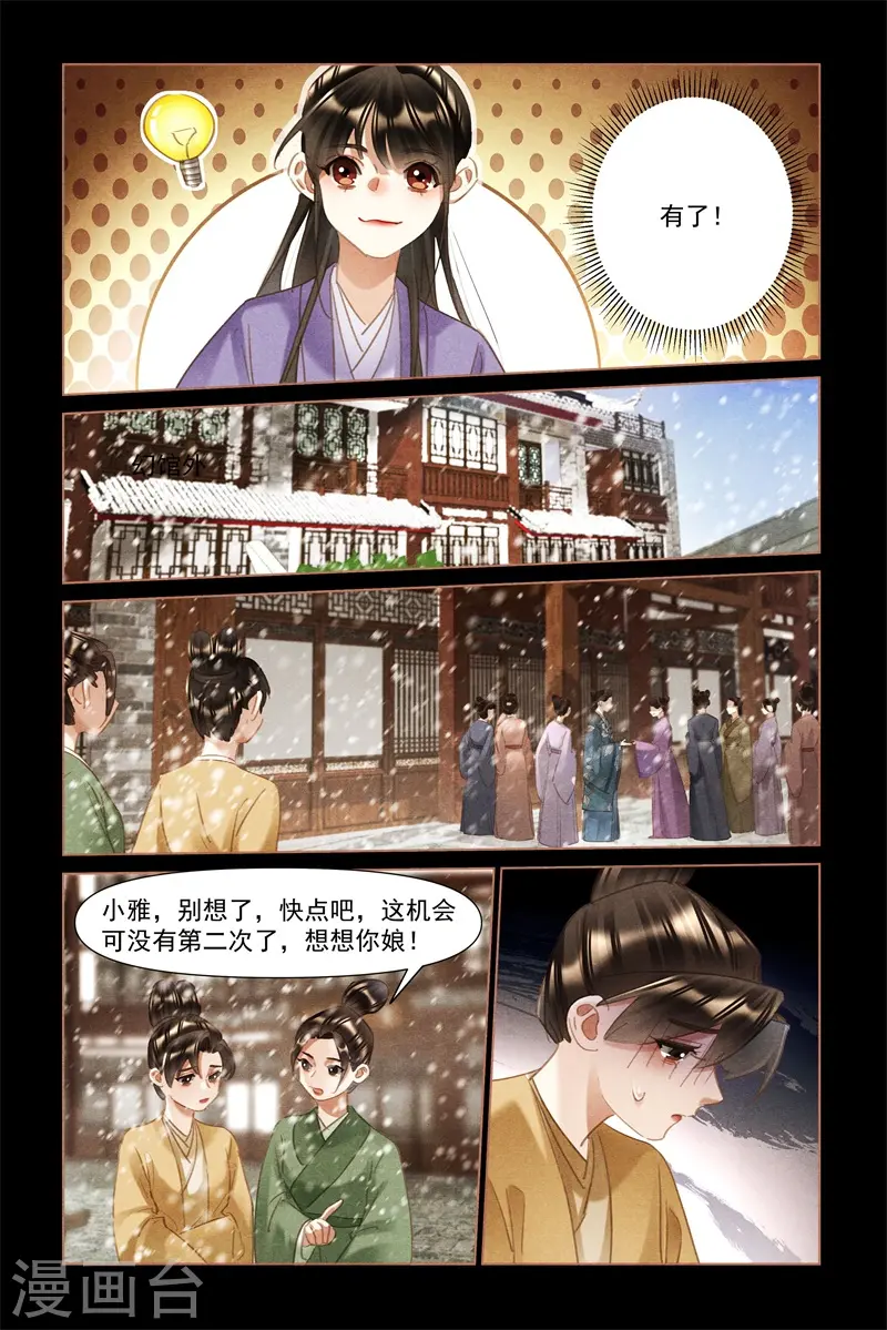 第492话 卖女求荣7