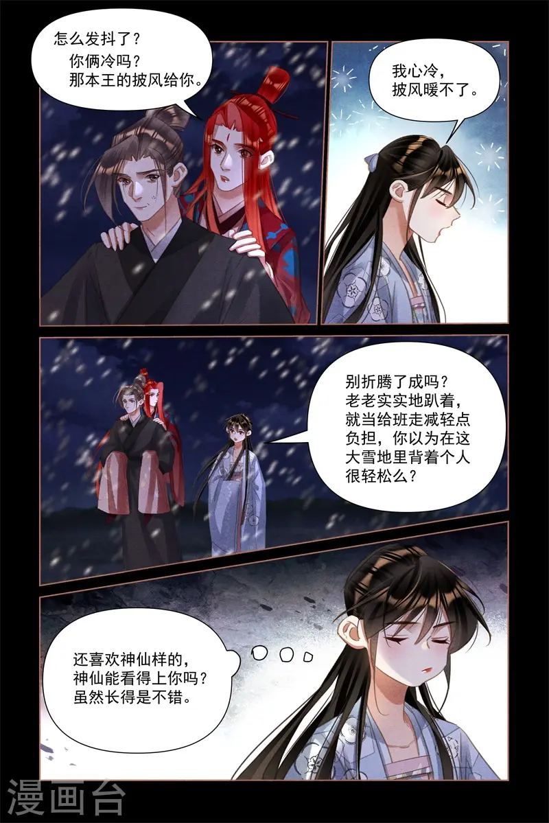 第509话 救命之恩2
