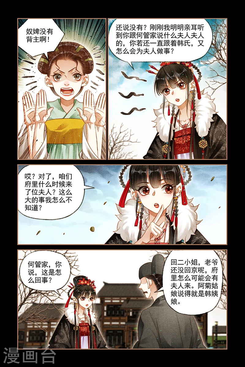 第161话 自命夫人5