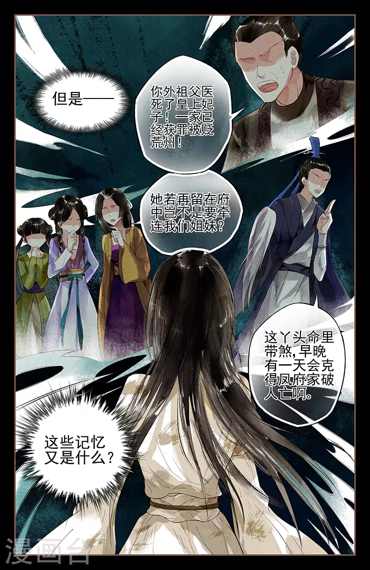 第1话 凤星临世5
