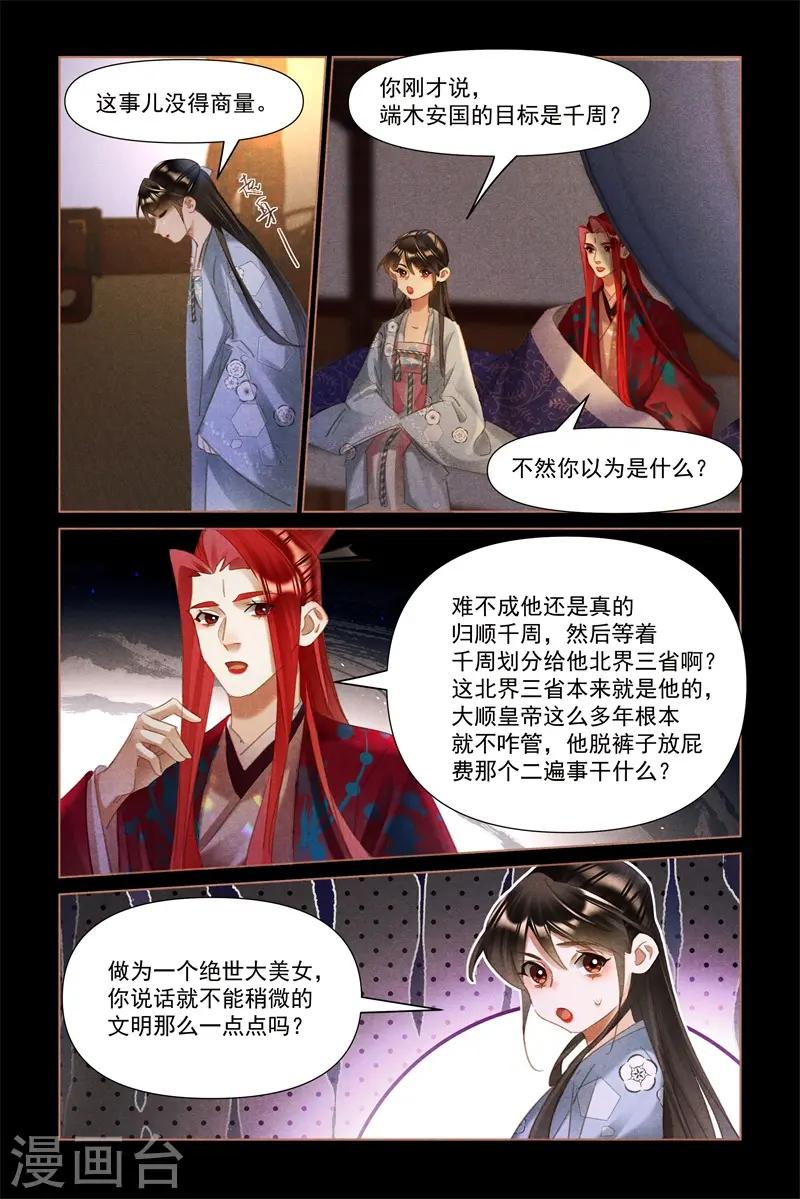 第501话 美人心计6
