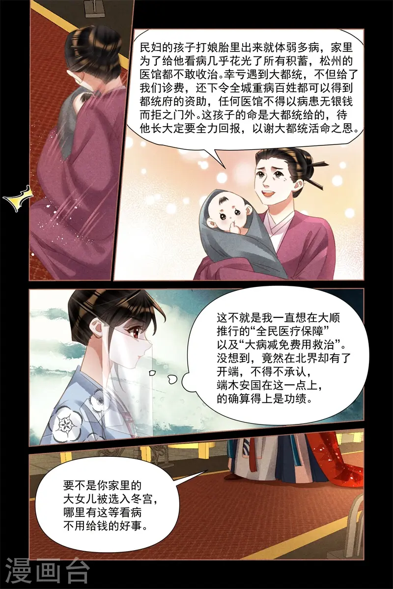 第498话 取自于民2