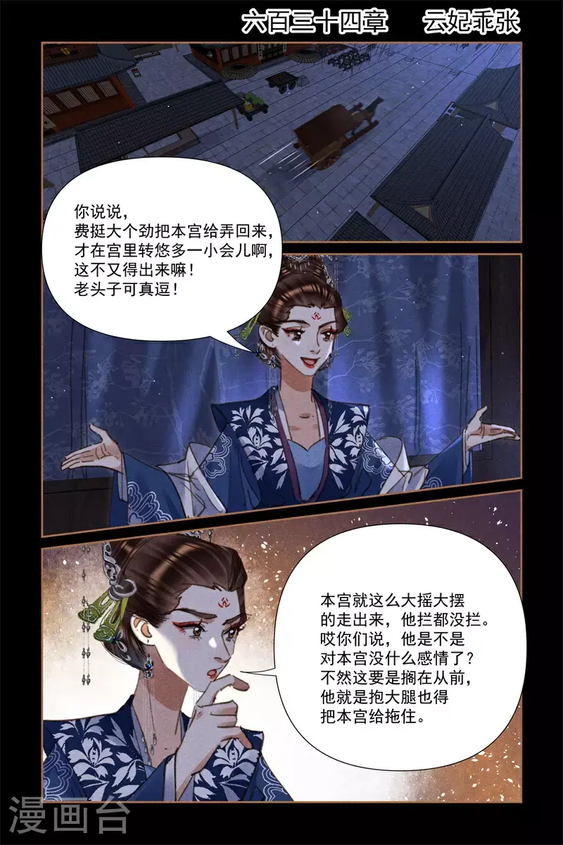 第634话 云妃乖张1