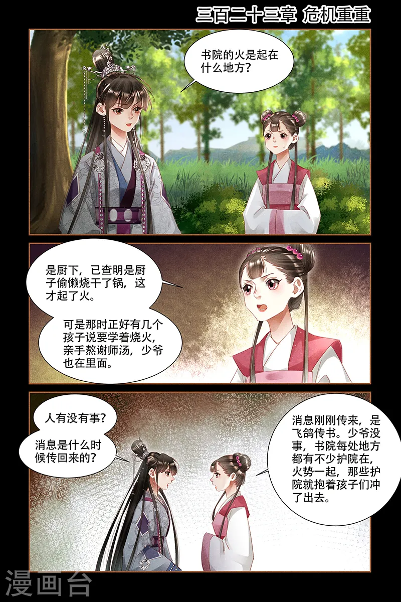 第323话 危机重重0