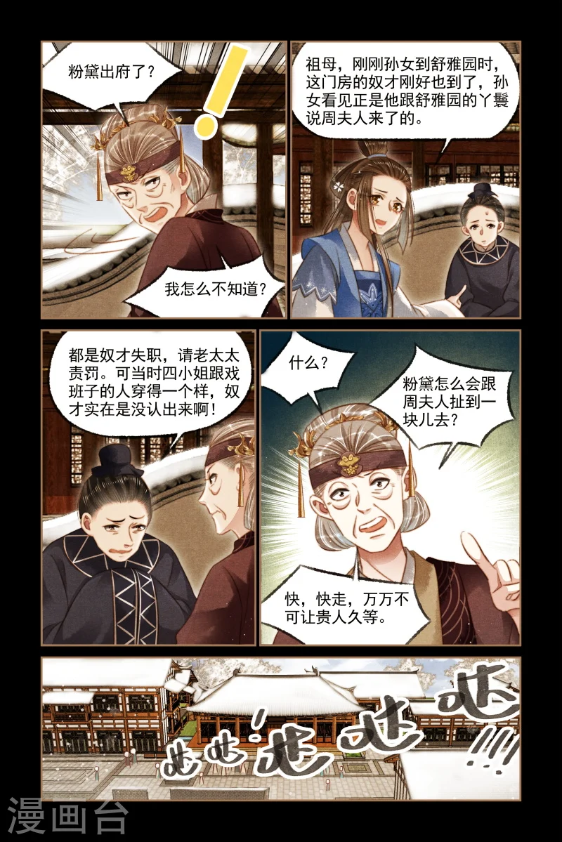 第121话 带人回府5