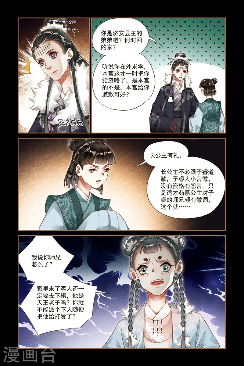第215话 妻妾同桌1