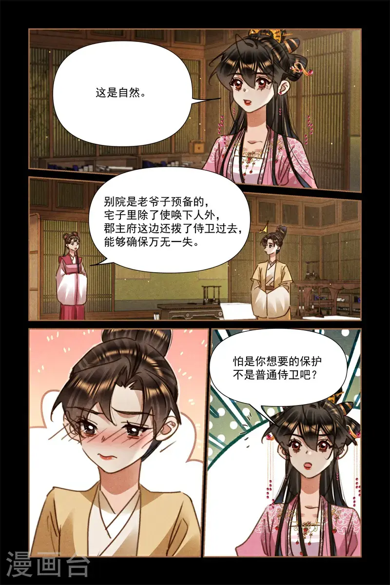 第640话 暗卫桃花4