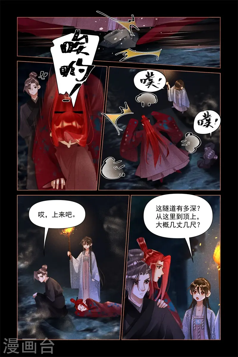第506话 地底逃生6