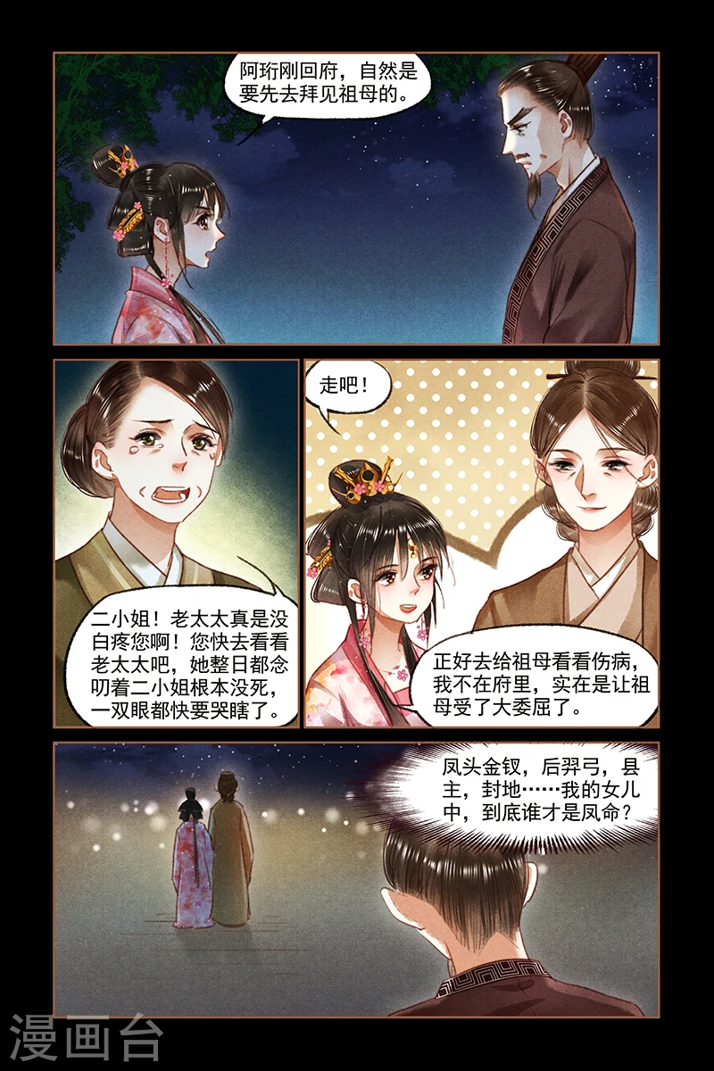 第91话 一道圣旨1