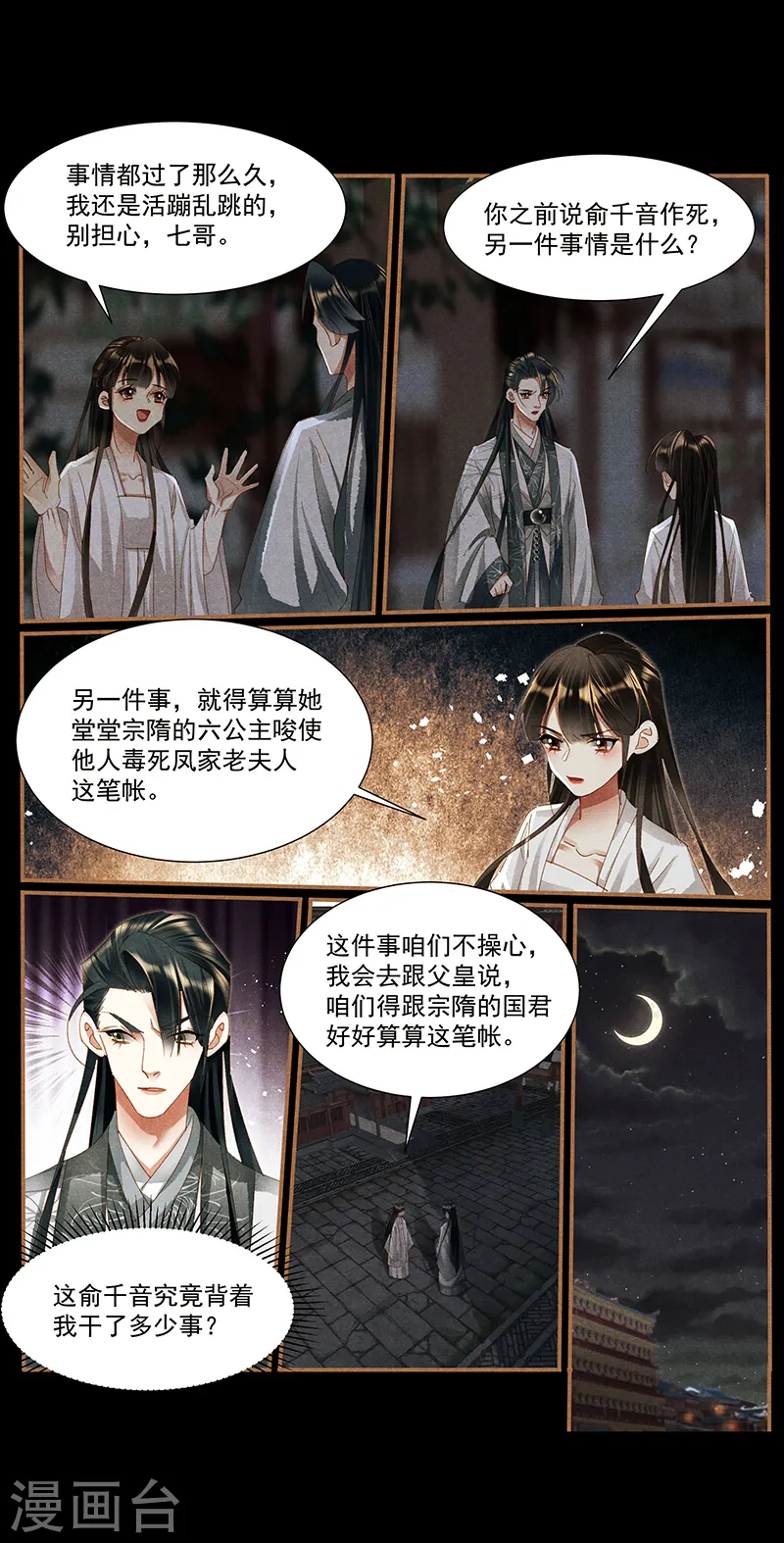 第416话 秋后算账2