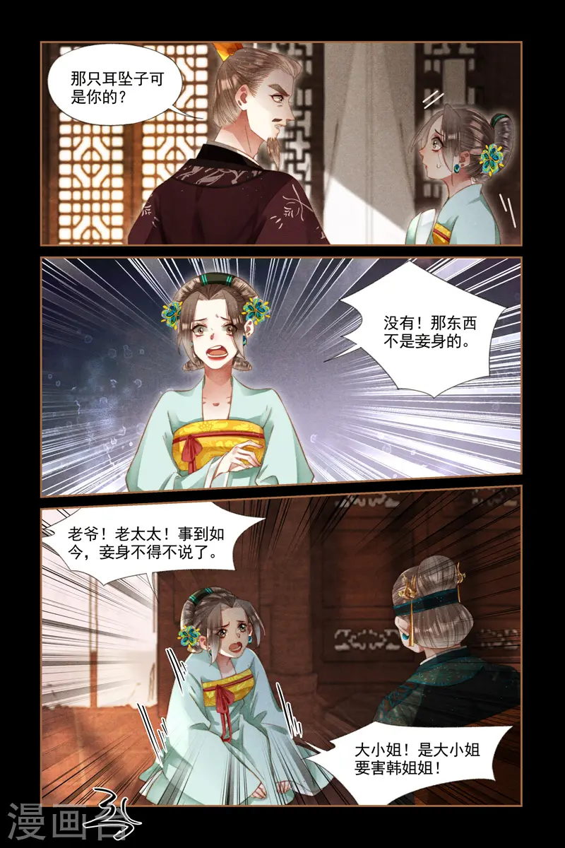 第275话 蛇蝎心肠4