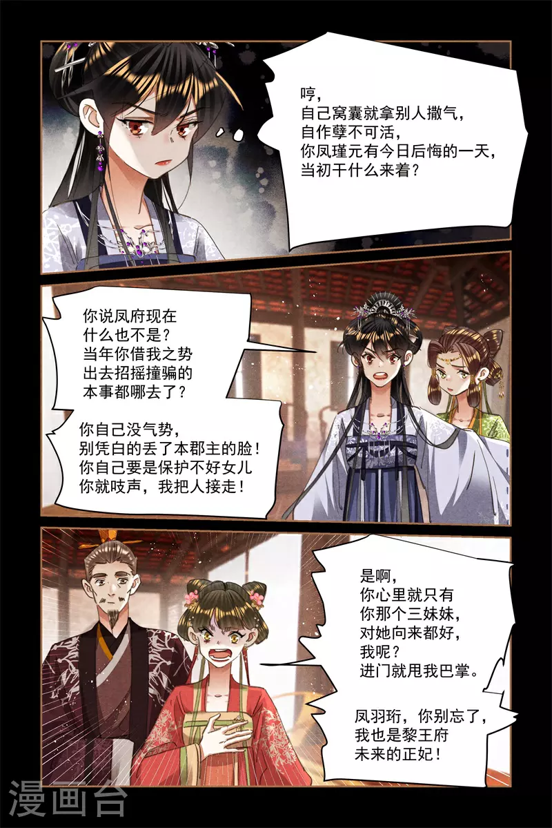 第605话 凤家姐妹8