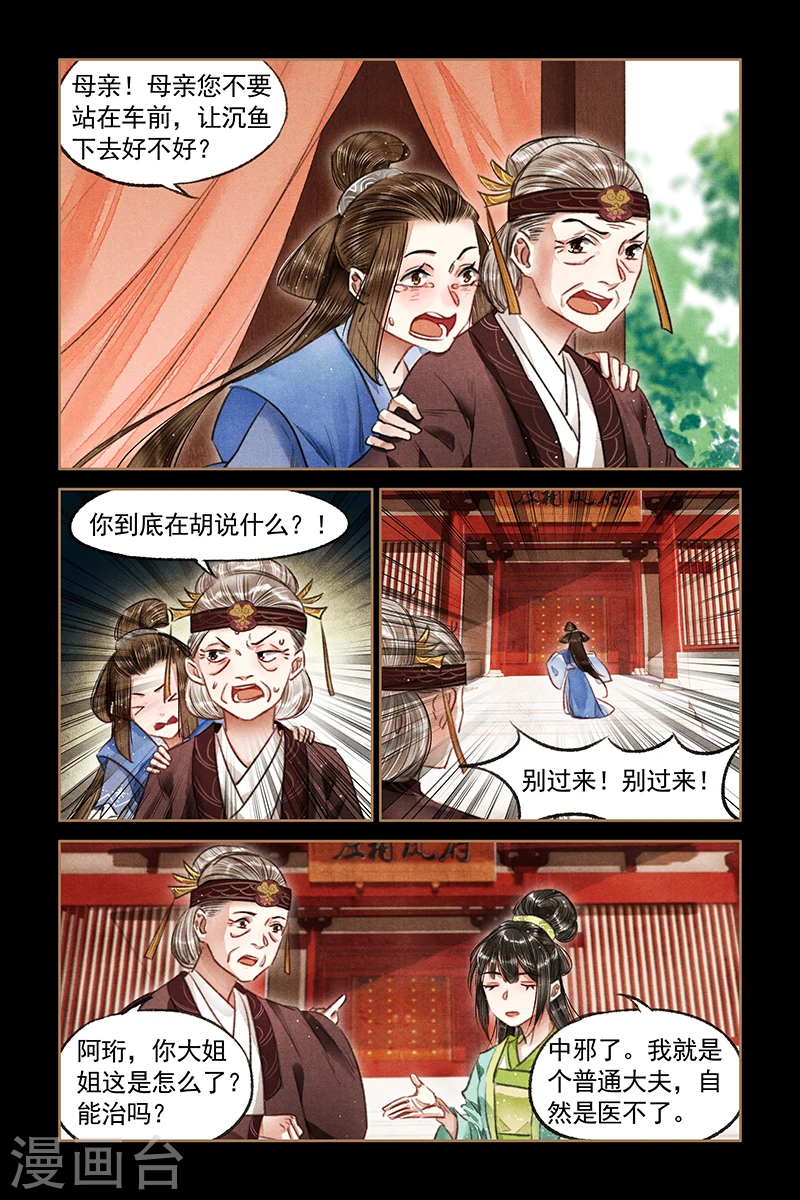 第73话 再起波澜2