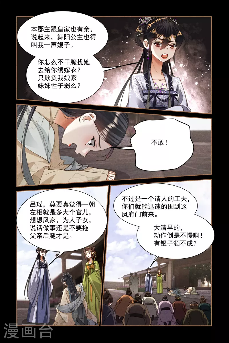 第603话 郡主威严5