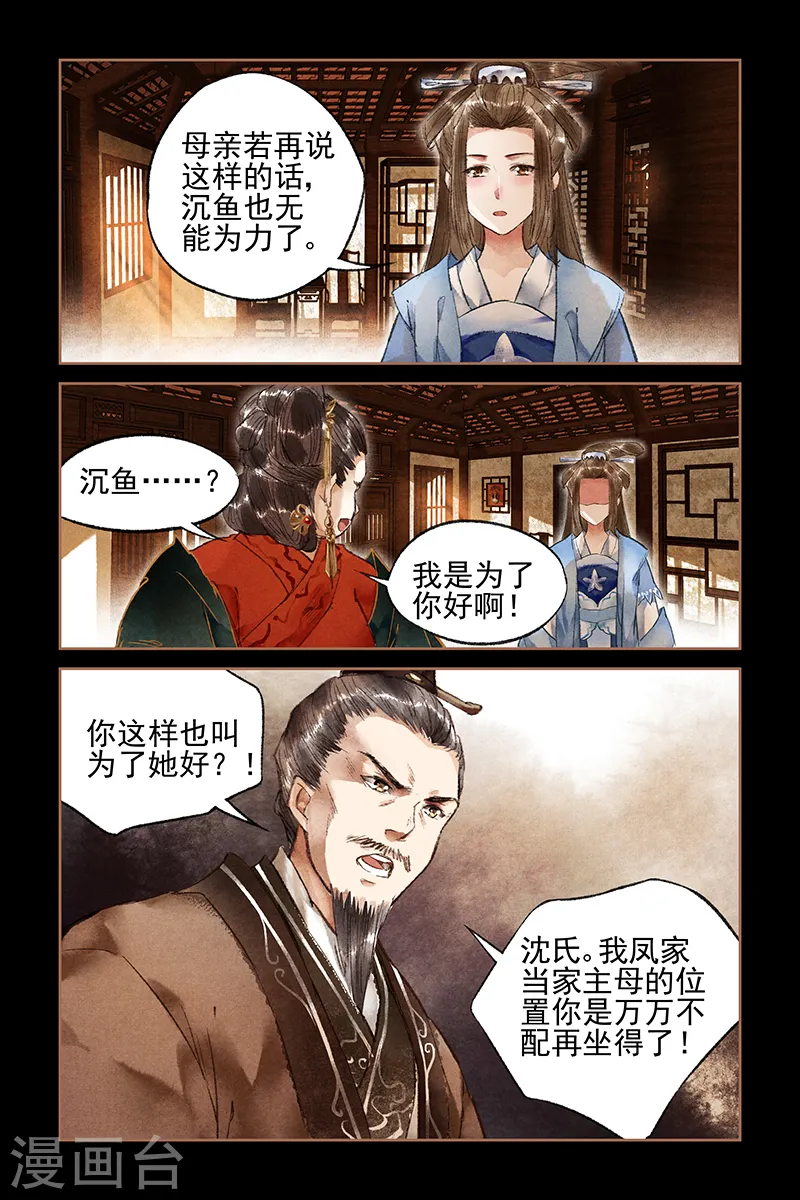 第21话 沈氏下台7