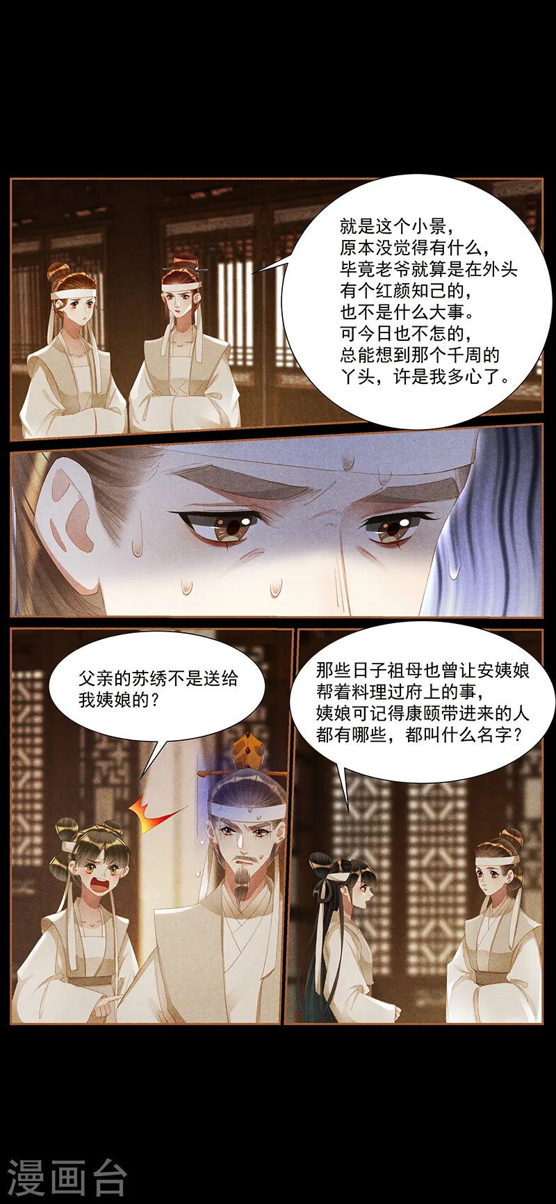 第427话 各不相干7