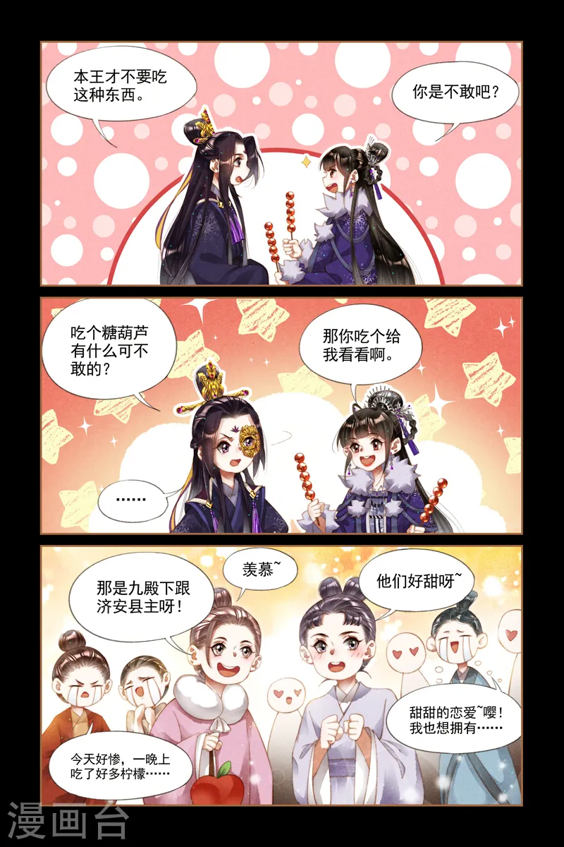 第233话 打情骂俏1