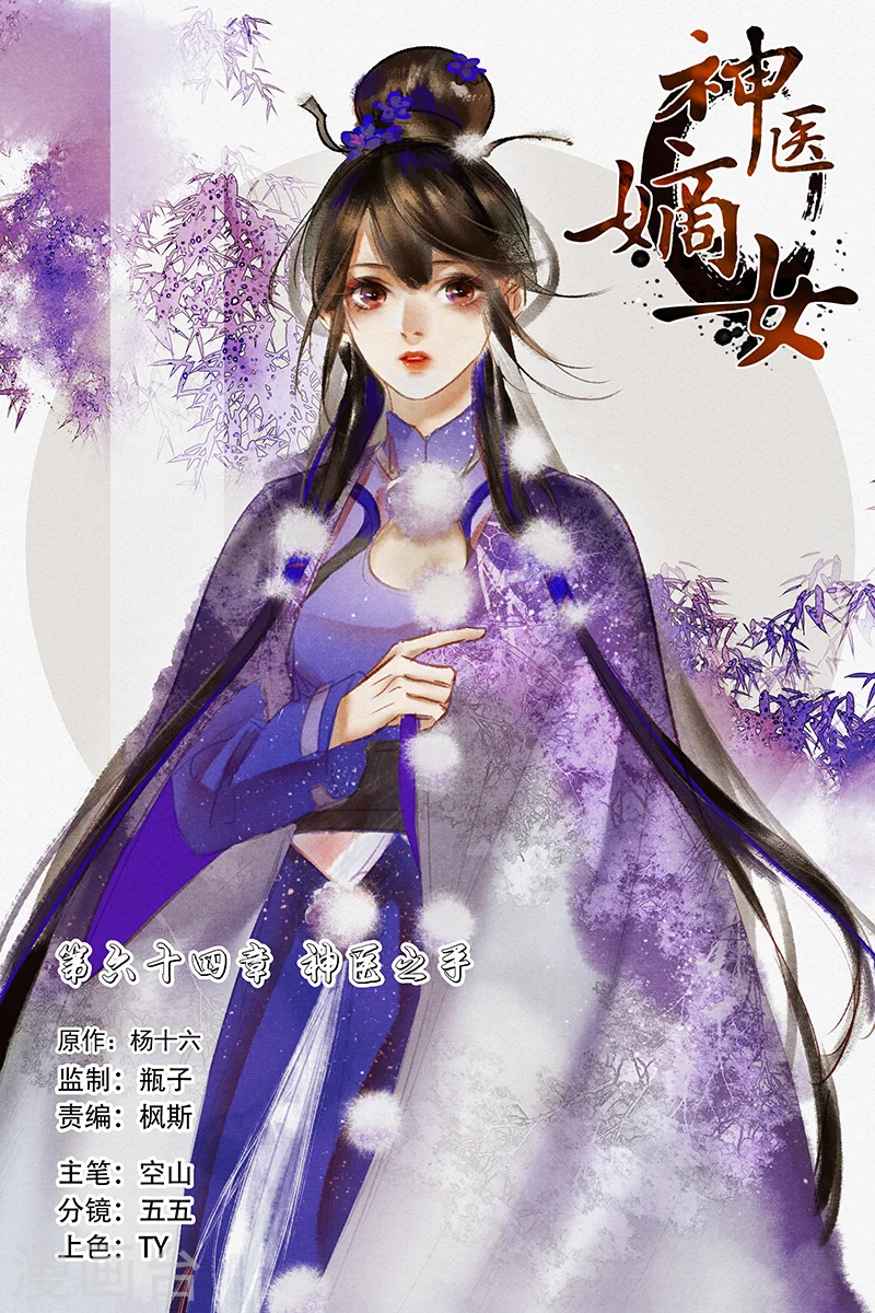 第64话 神医之手0