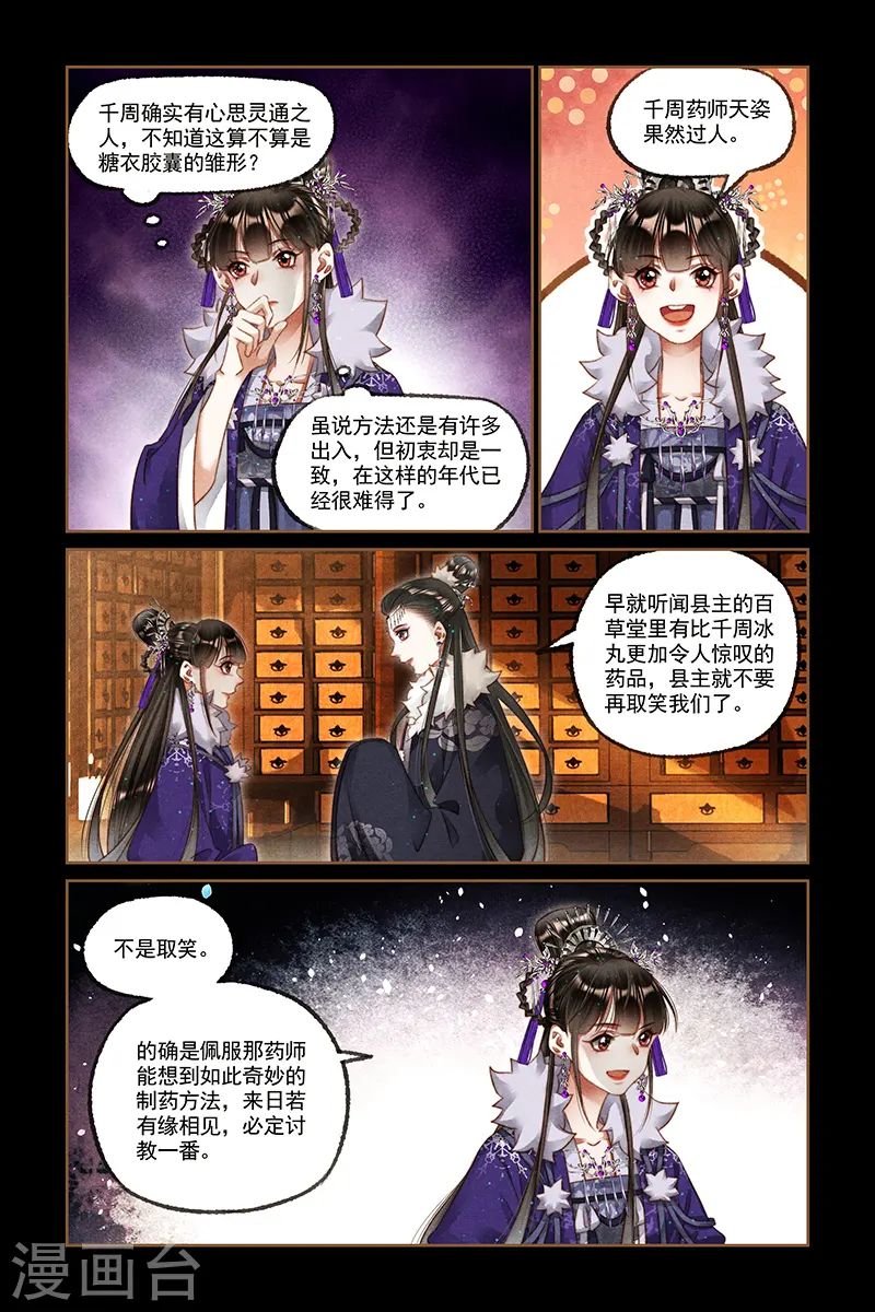 第224话 千周奇药2