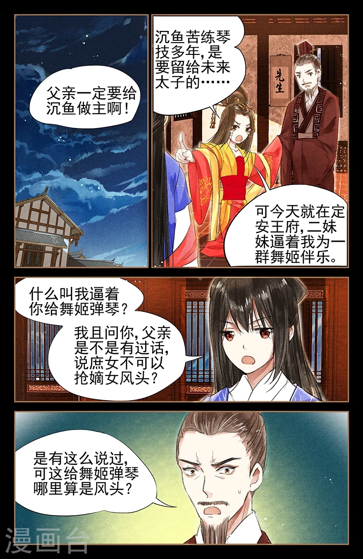 第45话 夺嫡之战1