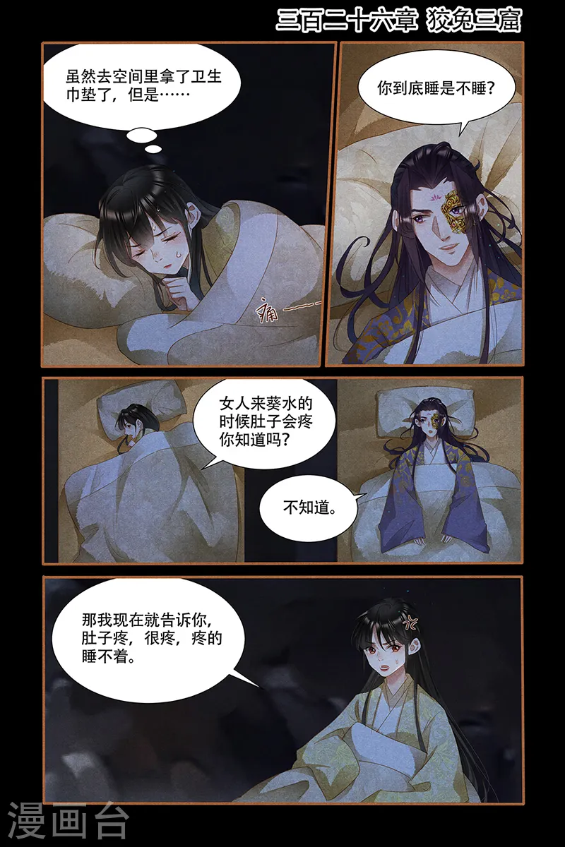 第326话 狡兔三窟0