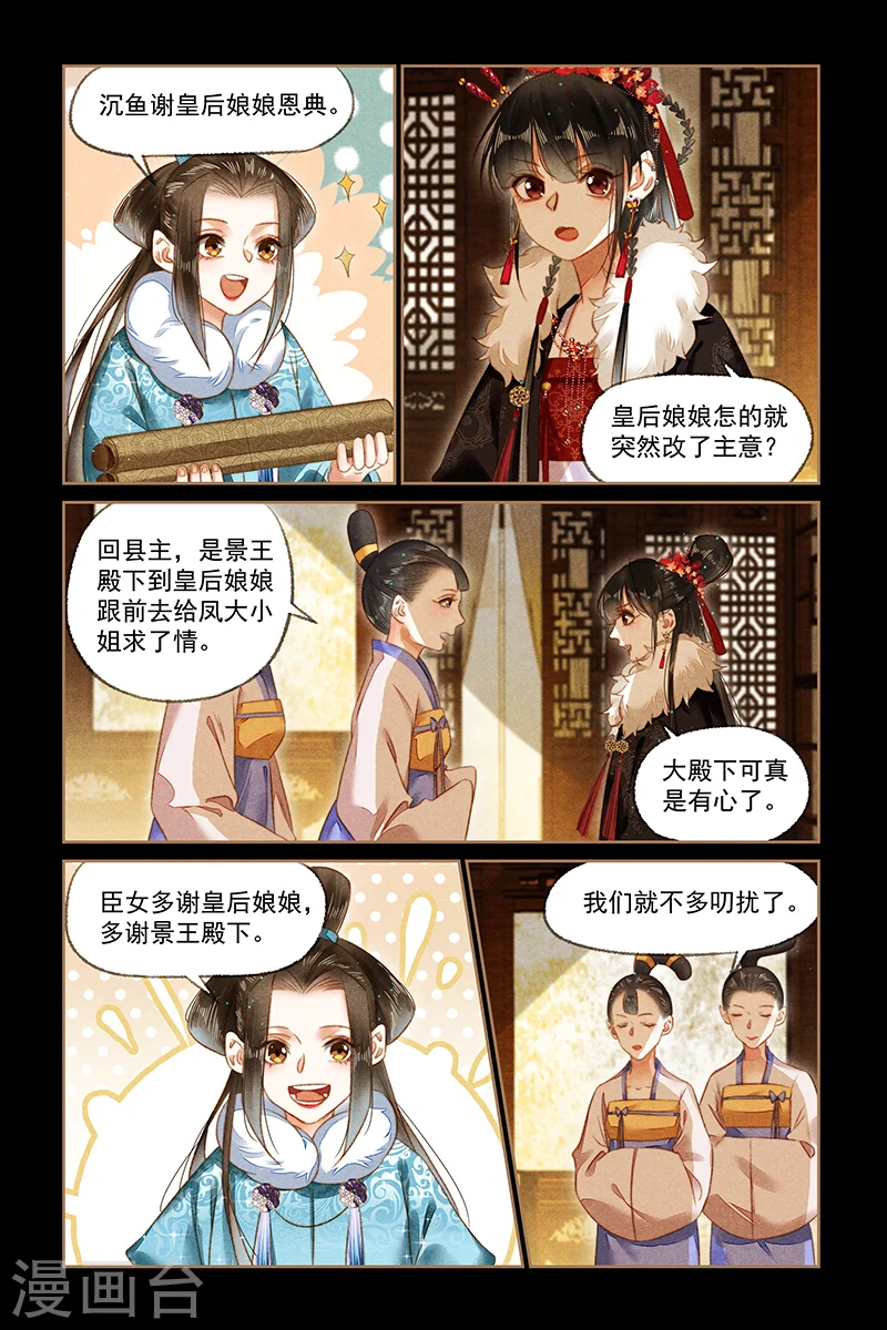 第165话 姚氏危机2