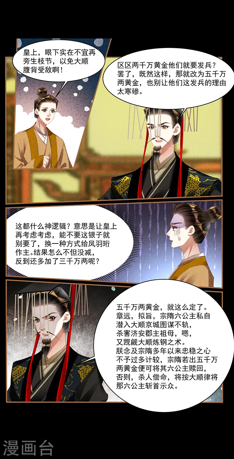 第425话 坑钱有道4