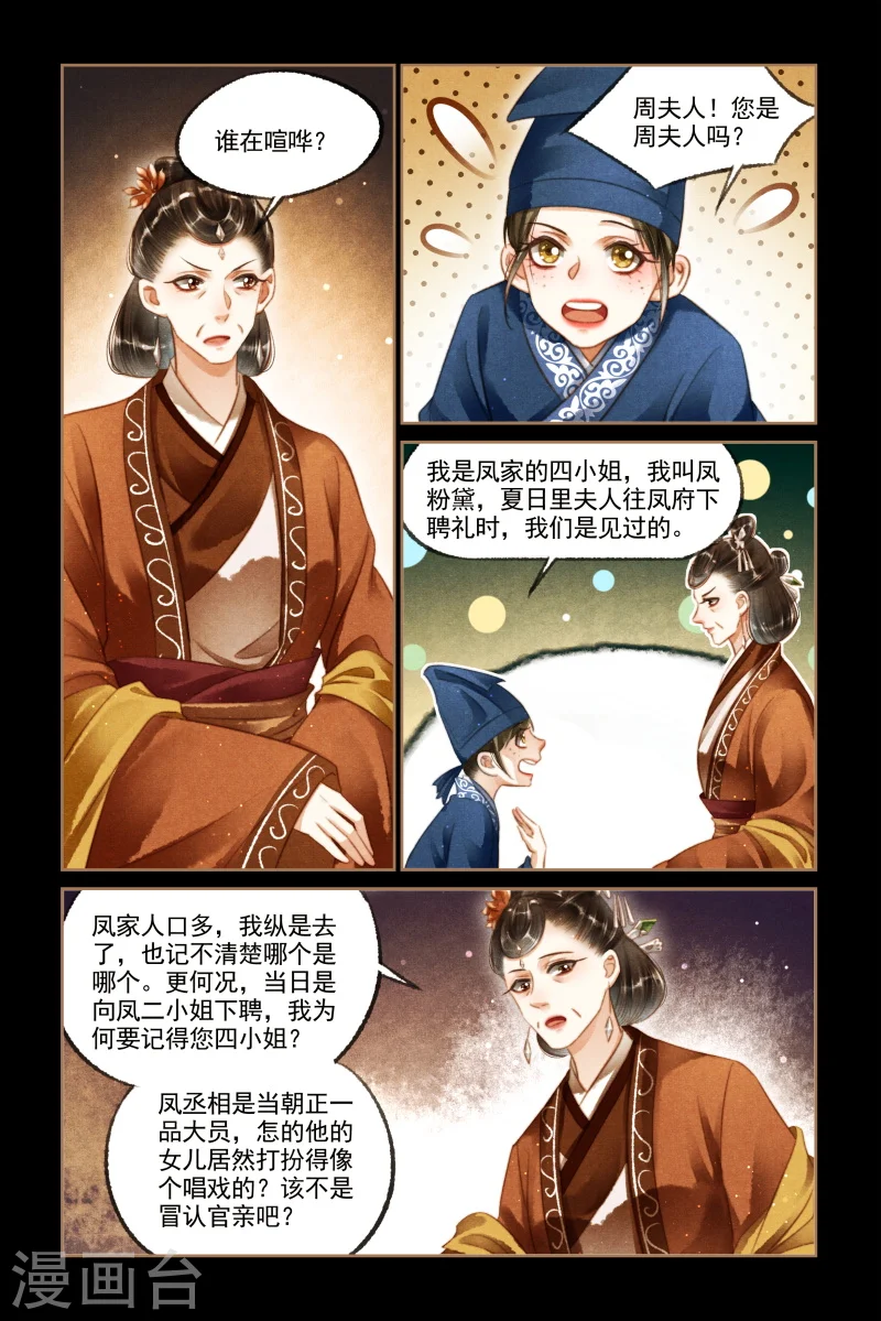 第120话 戏装出府6