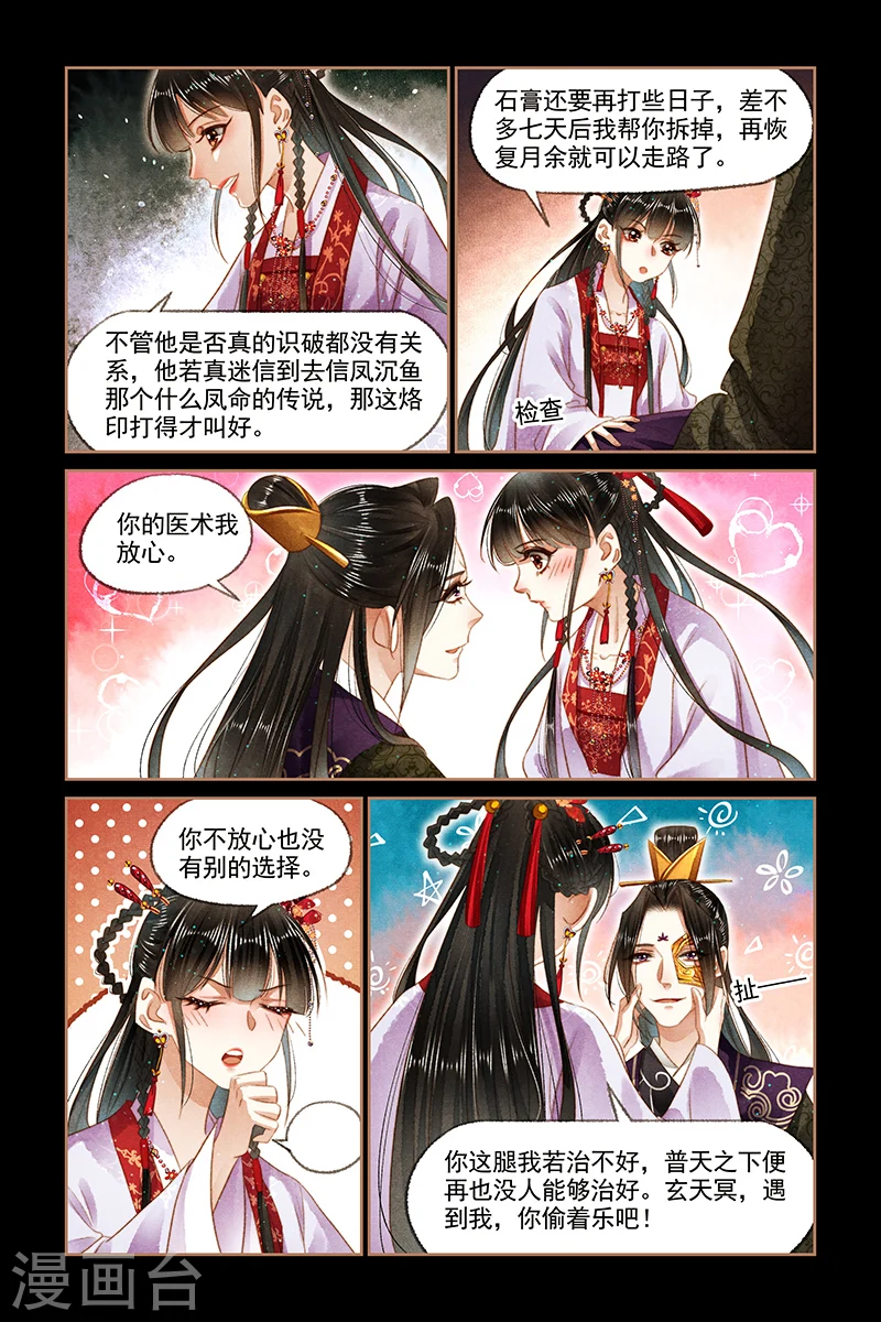 第142话 深夜会面6