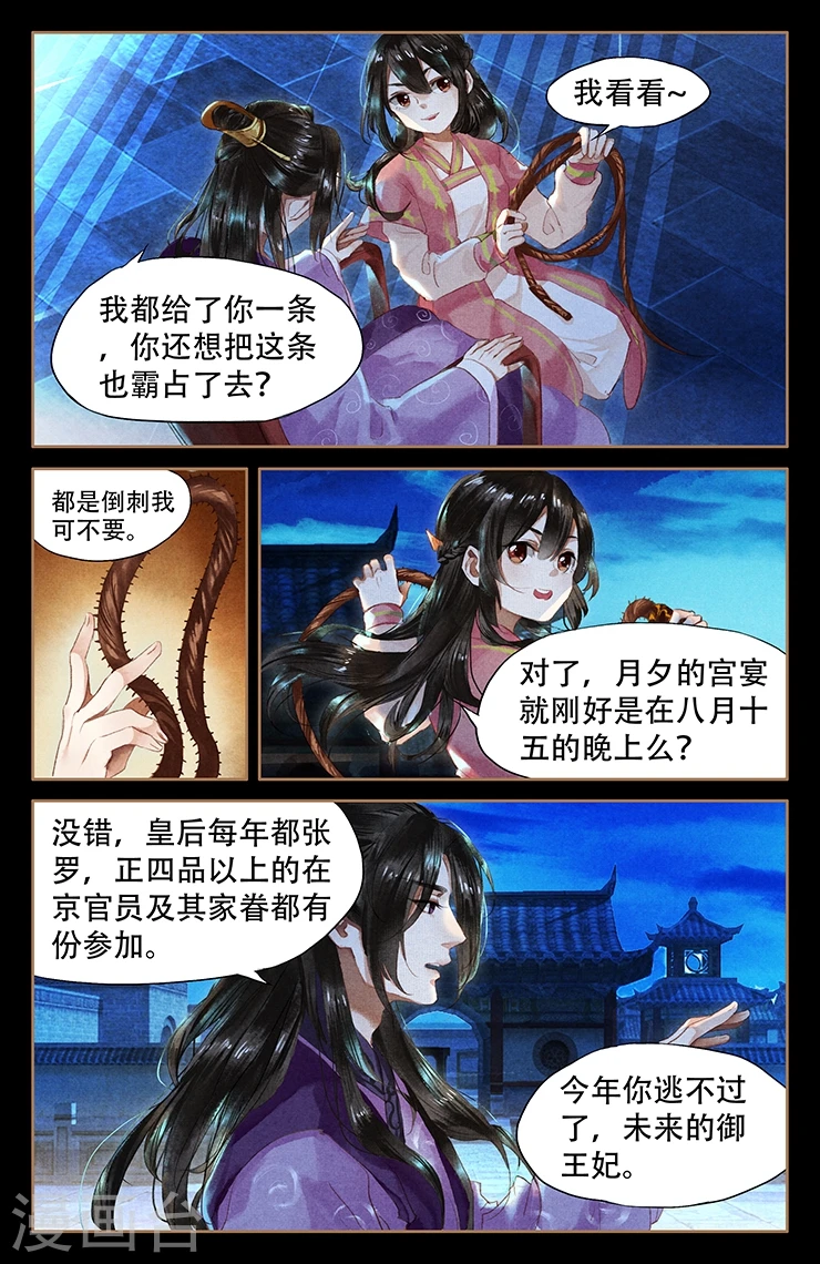 第50话 沈氏之死2