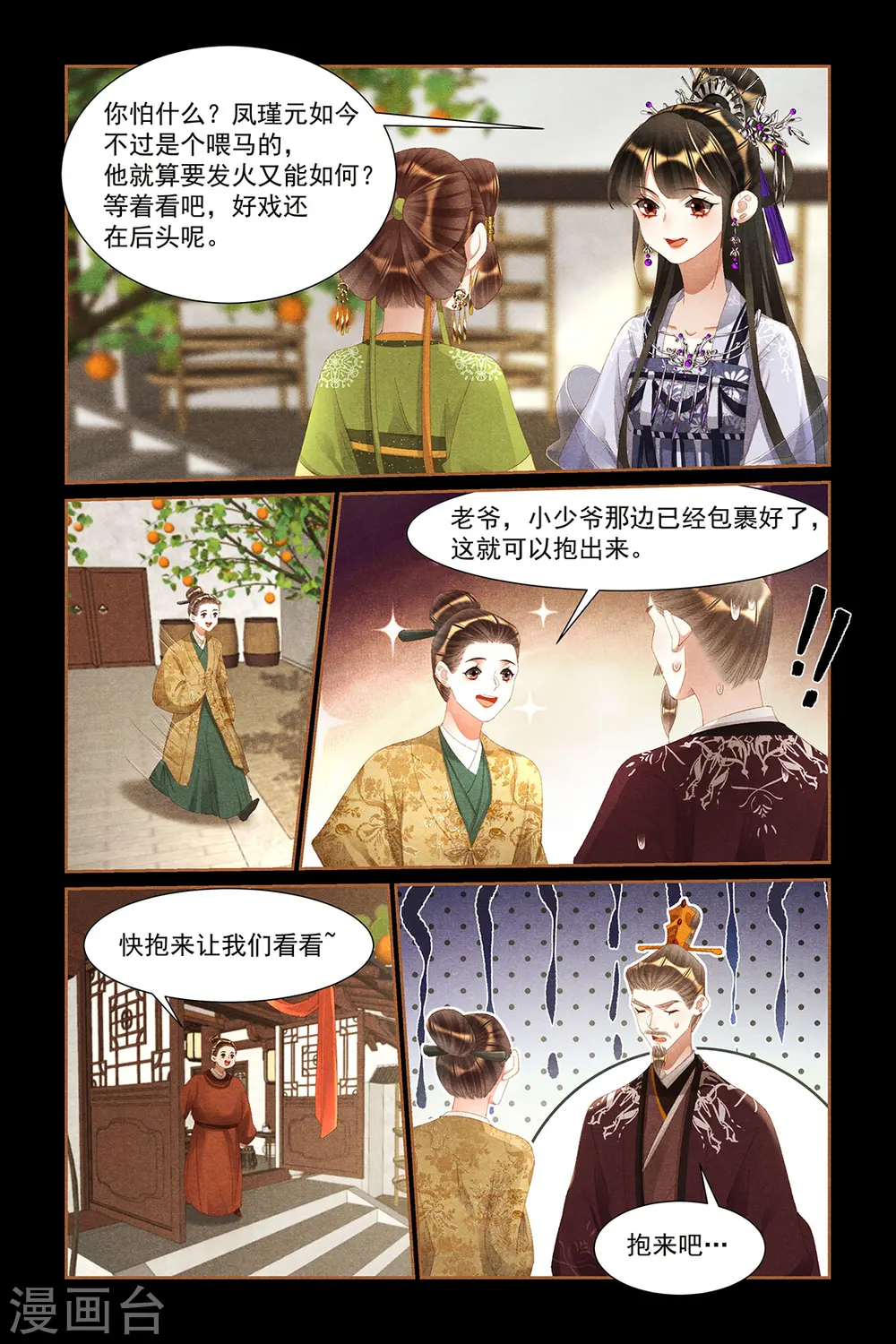 第438话 好戏登场5