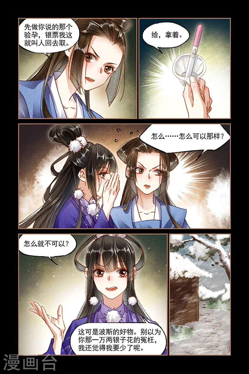 第98话 雪中送炭1