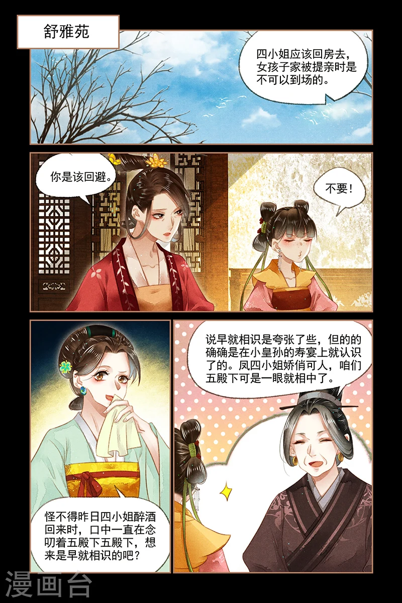 第143话 小五提亲6