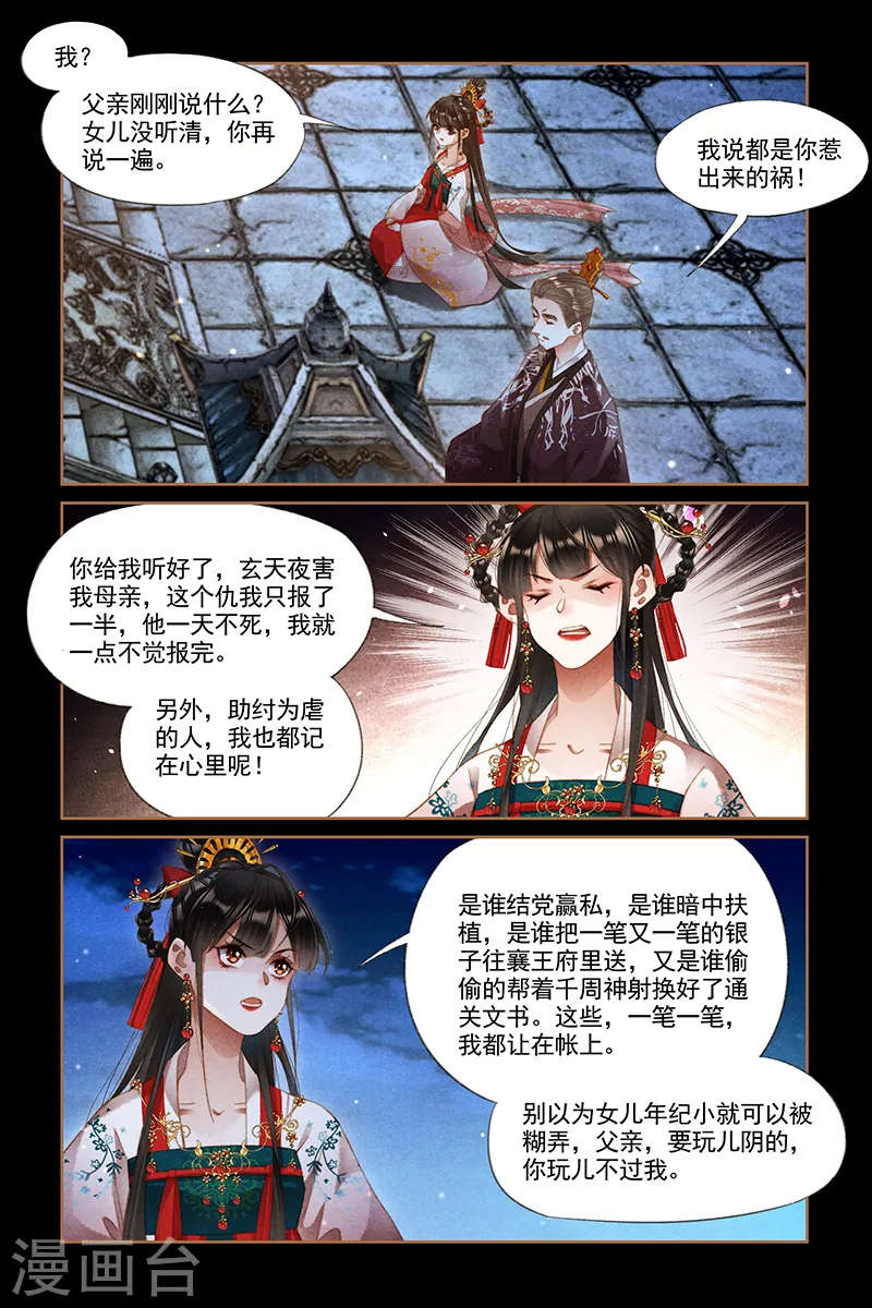 第297话 揭穿假面6