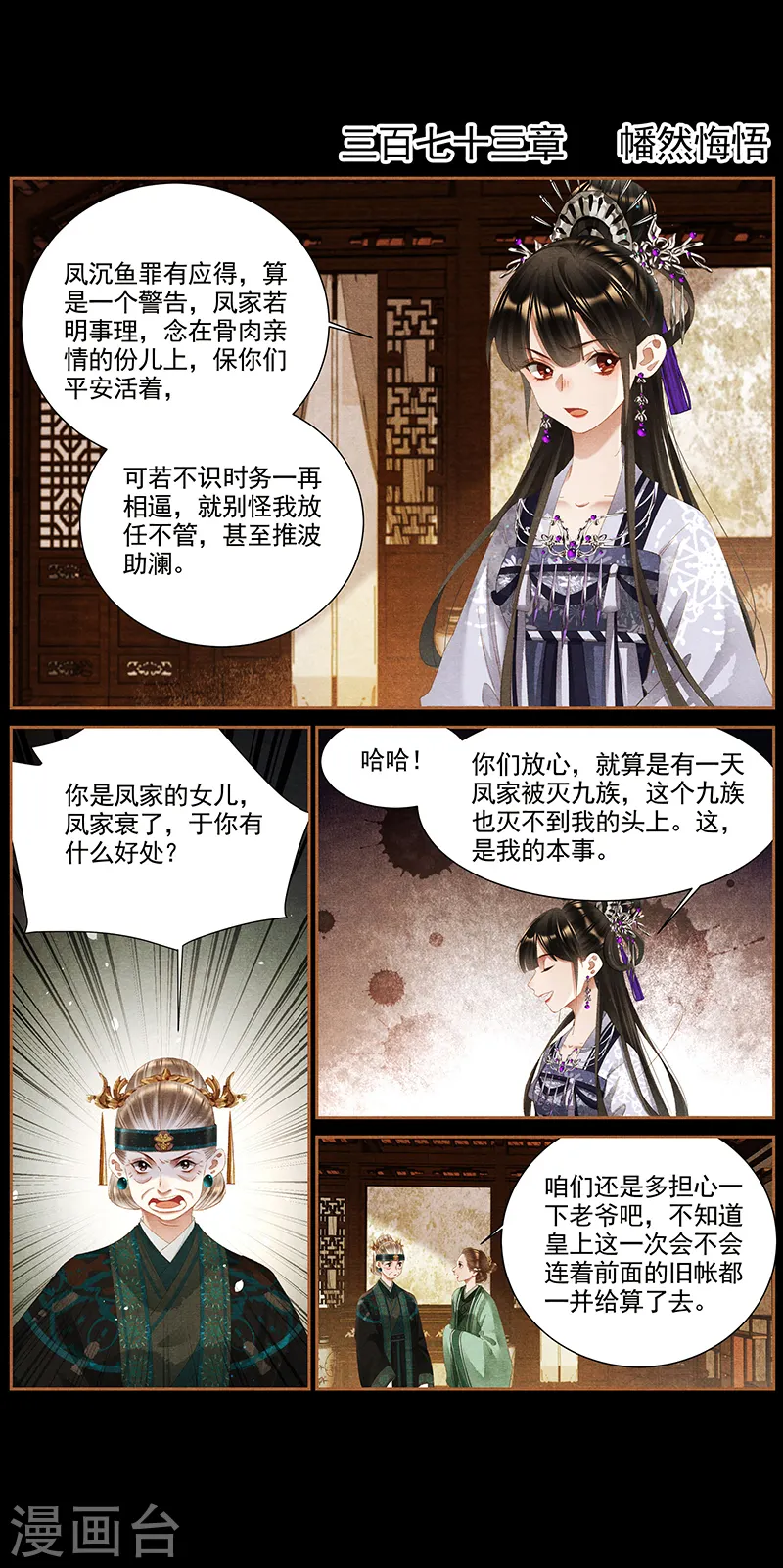 第373话 幡然悔悟1