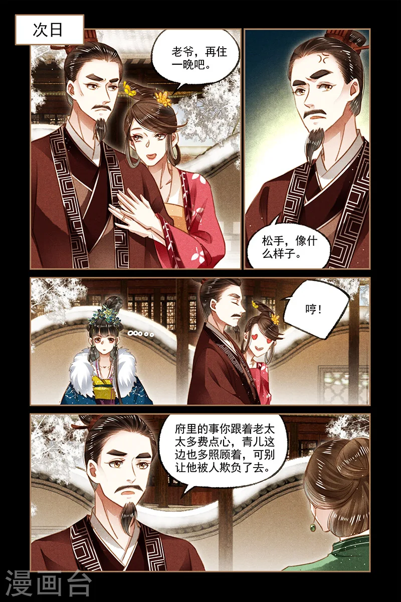 第111话 凤相出府2