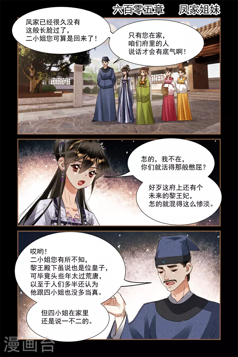 第605话 凤家姐妹1
